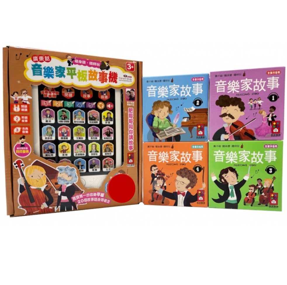 廣東話音樂家平板故事機+20冊小書 Cantonese Storytelling Tablet + 20 Book set of Notable Composers Edition