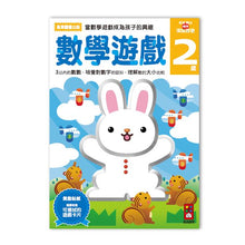 Load image into Gallery viewer, 數學遊戲2歲-多湖輝的NEW頭腦開發 Math Games for 2 years old
