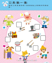 Load image into Gallery viewer, 4歲配對辨識概念	Conceptual Games for 4 years old
