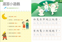 Load image into Gallery viewer, 我會寫好中文字第5冊 詞彙及句型. I can write Chinese volume 5 : Sentence structure
