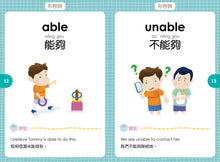 Load image into Gallery viewer, 【小樹苗】資優生必讀的中英魔法字典: 相反詞 A must-read Chinese-English magical dictionary for gifted students: Opposite words
