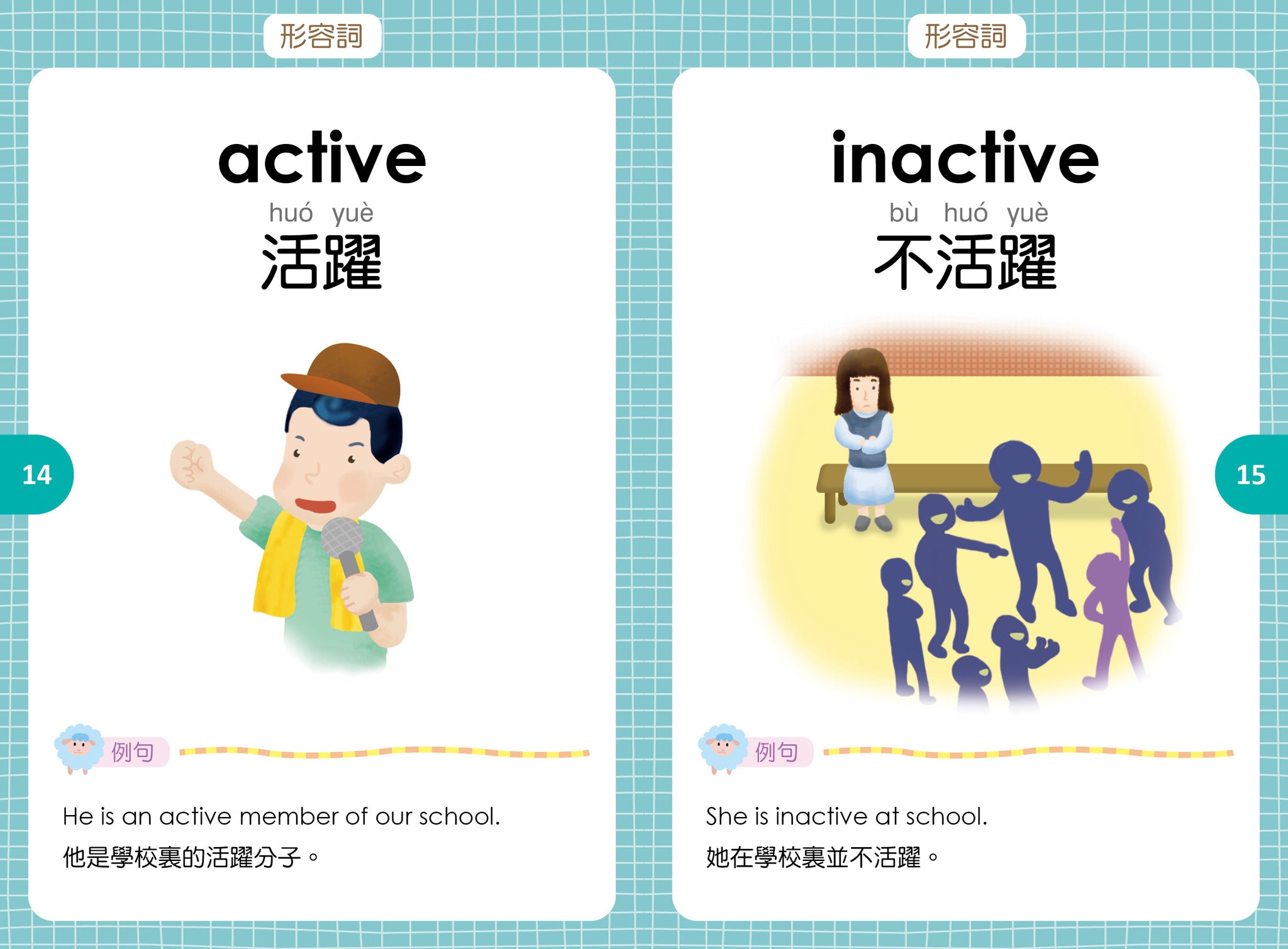 【小樹苗】資優生必讀的中英魔法字典: 相反詞 A must-read Chinese-English magical dictionary ...