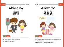 Load image into Gallery viewer, 【小樹苗】資優生必讀的中英魔法字典:片語動詞	A must-read Chinese-English magical dictionary for gifted students: phrasal verbs
