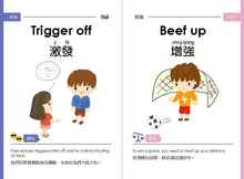 Load image into Gallery viewer, 【小樹苗】資優生必讀的中英魔法字典:片語動詞	A must-read Chinese-English magical dictionary for gifted students: phrasal verbs
