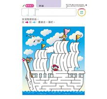 Load image into Gallery viewer, 走迷宮6歲：多湖輝的NEW頭腦開發 Walking the Maze 6 years old
