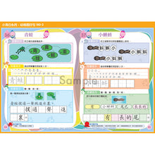 Load image into Gallery viewer, 小海白系列：幼稚園好句 180-1. Little Haibai Series: Kindergarten Good Sentences 180-1
