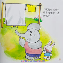 Load image into Gallery viewer, 【小樹苗版】小象帕歐繪本 : 一起捉迷藏+ 一起去海邊 Baby Elephant Picture Book: Hide and Seek together + Go to beach together
