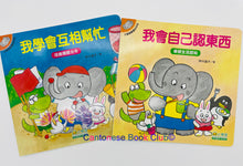 將圖片載入圖庫檢視器 【小樹苗版】小象帕歐繪本 : 我會自己認東西 + 我學會互相幫忙 Baby Elephant Picture Book: I can learn + I learn to help
