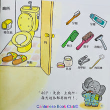 Load image into Gallery viewer, 【小樹苗版】小象帕歐繪本 : 我會自己認東西 + 我學會互相幫忙 Baby Elephant Picture Book: I can learn + I learn to help
