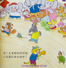 Load image into Gallery viewer, 【小樹苗版】小象帕歐繪本 : 我會自己認東西 + 我學會互相幫忙 Baby Elephant Picture Book: I can learn + I learn to help
