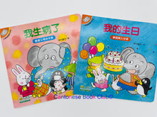 Load image into Gallery viewer, 【小樹苗版】小象帕歐繪本 : 我生病了+ 我的生日 Baby Elephant Picture Book: I&#39;m sick + My birthday
