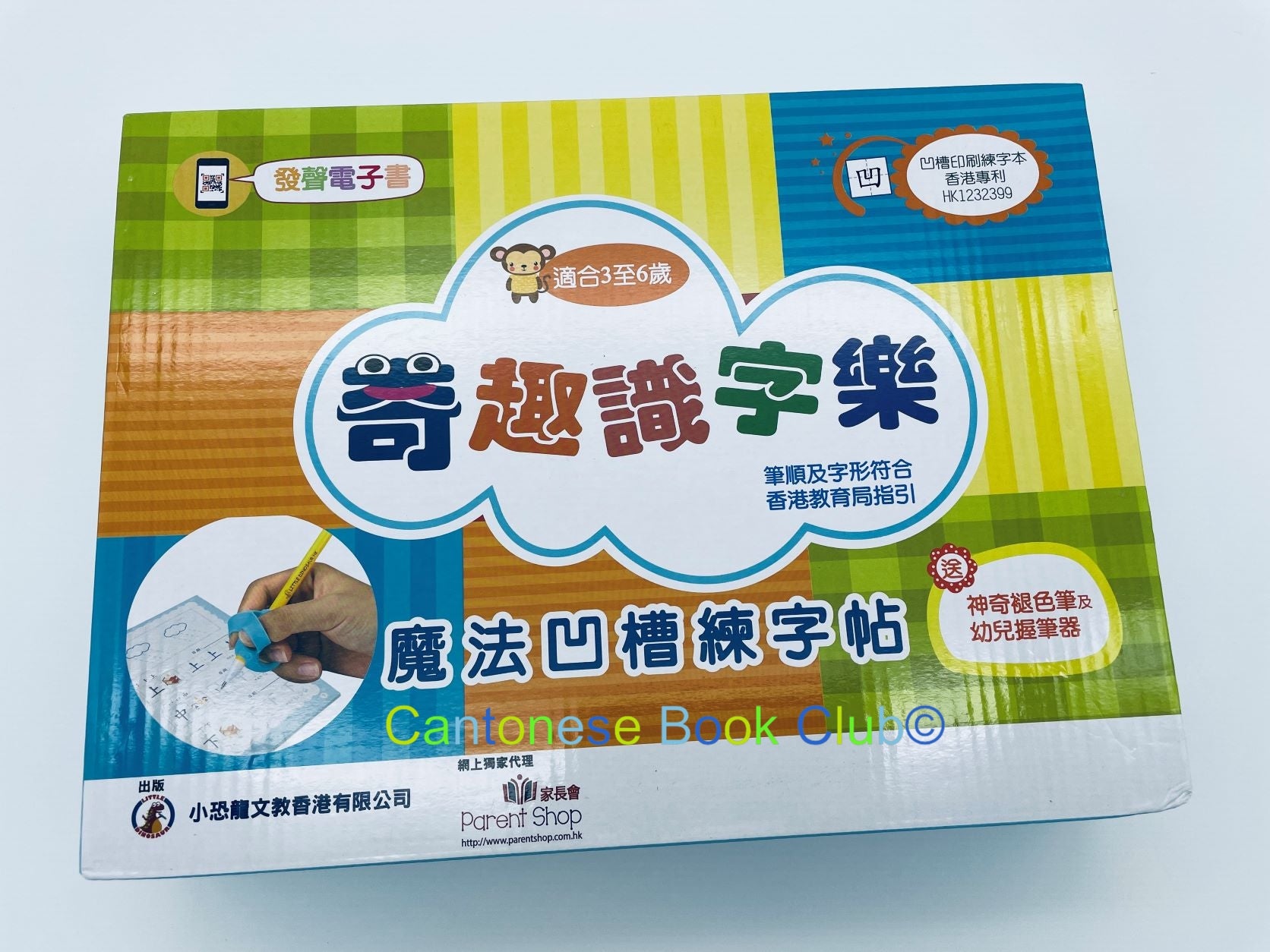 魔法凹槽系列-奇趣識字樂 Grooved Writing Exercise Books (Set of 4) – Cantonese Book ...