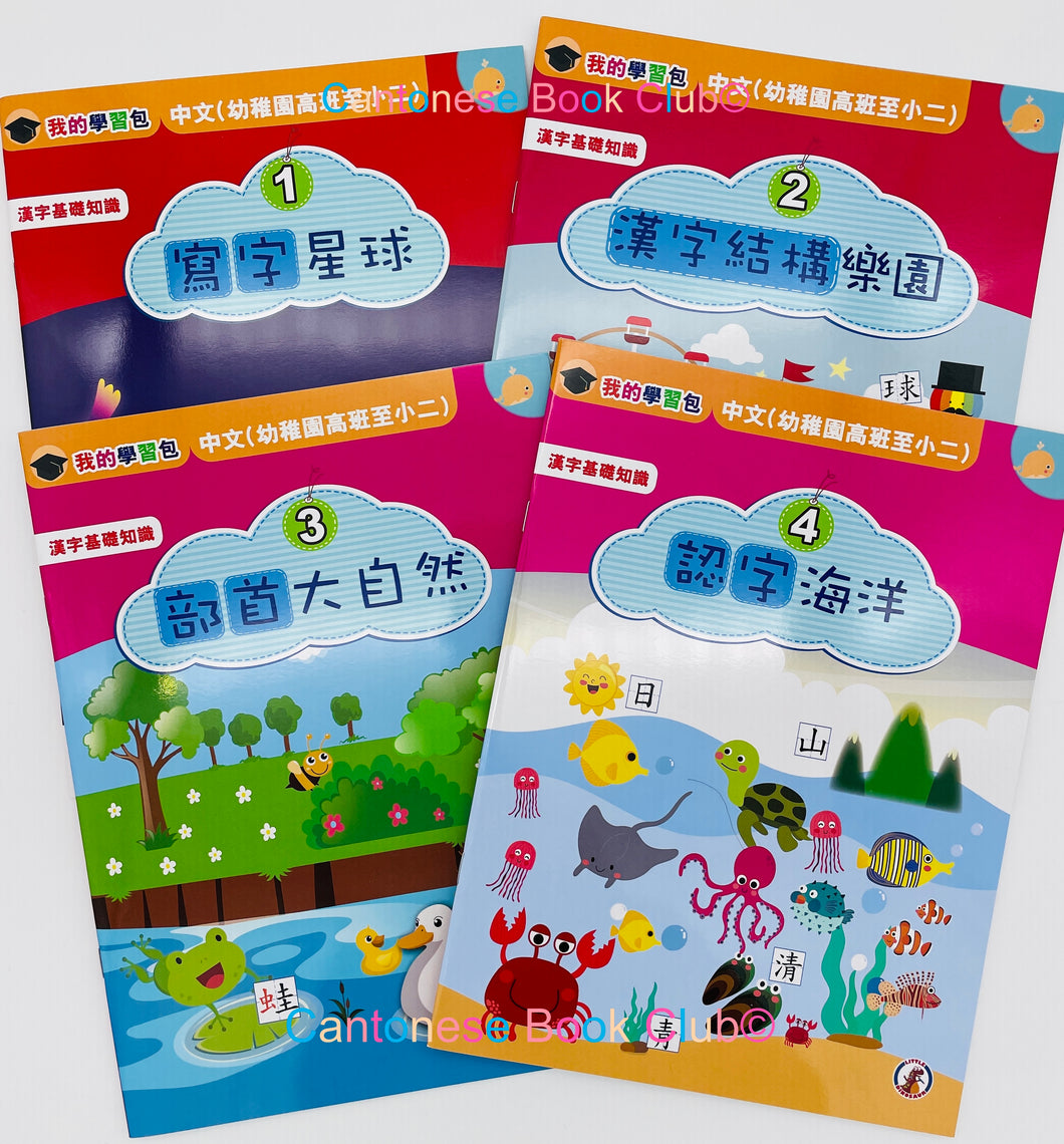 我的學習包：中文初階版 My Chinese Learning Pack 1