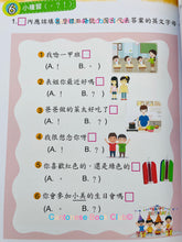 將圖片載入圖庫檢視器 我的學習包：中文初階版 My Chinese Learning Pack 1
