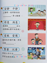 將圖片載入圖庫檢視器 我的學習包：中文初階版 My Chinese Learning Pack 1
