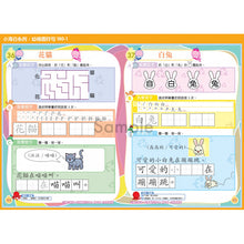 Load image into Gallery viewer, 小海白系列：幼稚園好句 180-1. Little Haibai Series: Kindergarten Good Sentences 180-1
