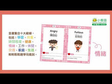 Load and play video in Gallery viewer, 【小樹苗】資優生必讀的中英魔法字典:同義詞 A must-read Chinese-English magical dictionary for gifted students: synonyms
