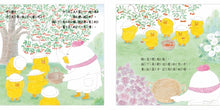 Load image into Gallery viewer, 小雞到外婆家 Chick visits grandma&#39;s house
