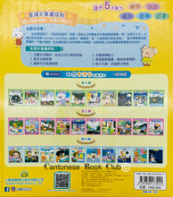 Load image into Gallery viewer, 【小樹苗】幼兒全語文故事系列:10冊第一輯(套裝) Children&#39;s language story series: 10 volumes, first series (set) yellow
