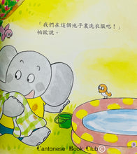 將圖片載入圖庫檢視器 【小樹苗版】小象帕歐繪本:一起洗衣服+一起去買菜 Baby Elephant Picture Book: Do laundry together + Grocery Shopping together
